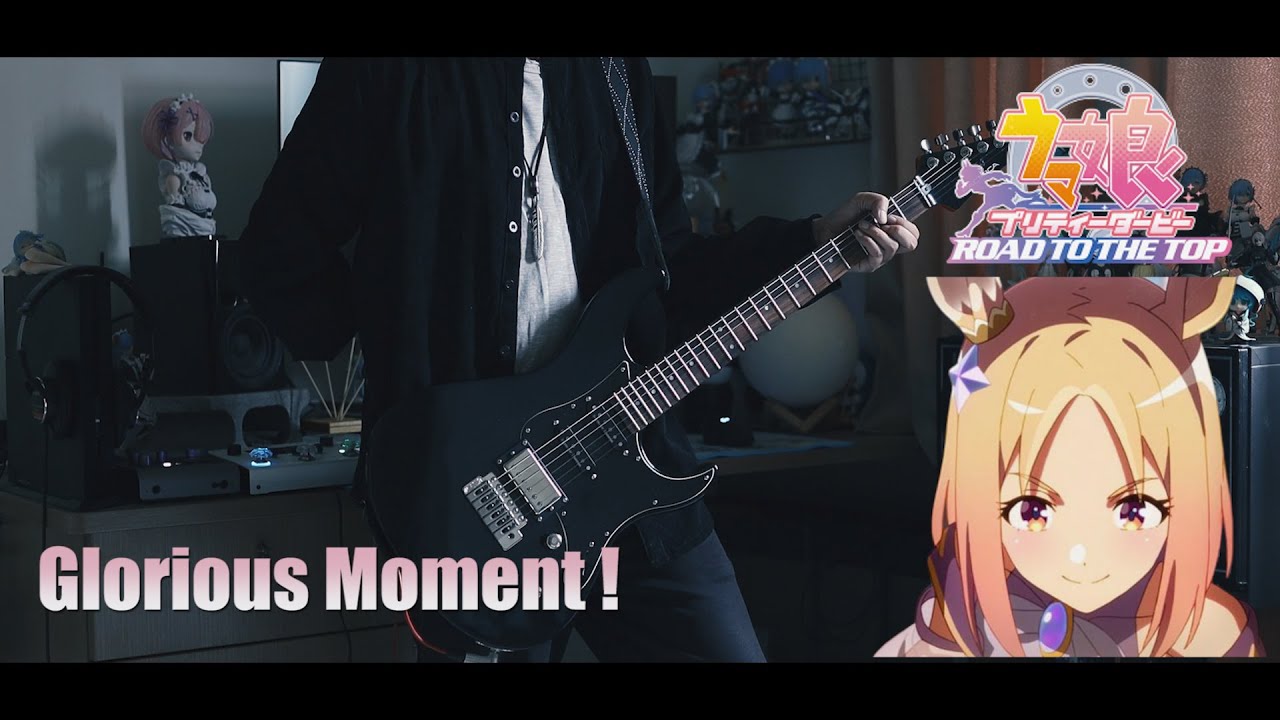 【ウマ娘】『ROAD TO THE TOP』主題歌「Glorious Moment！」Full Guitar cover