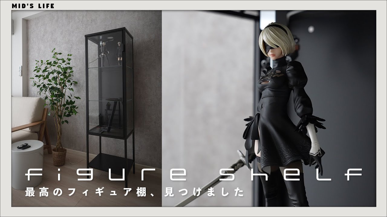 IKEA RUDSTA（ルードスタ）をフィギュア棚として使ってみたらおしゃれすぎる件