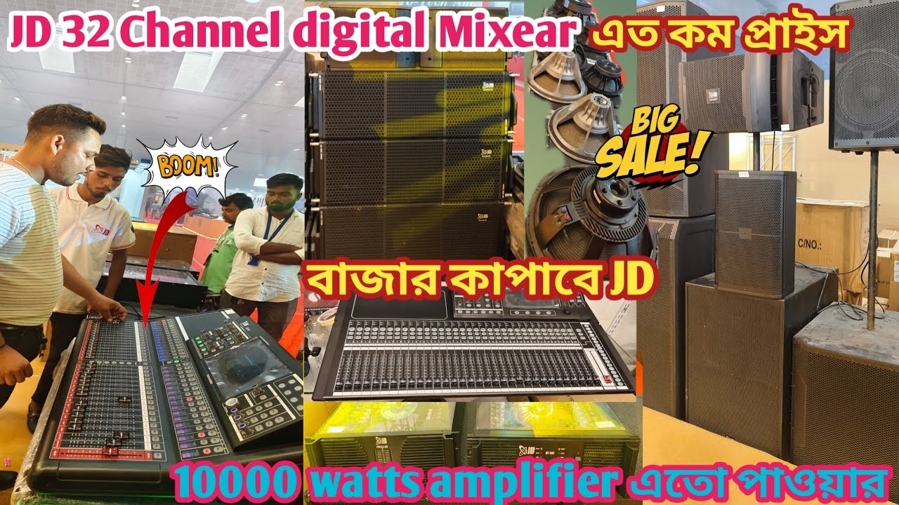 Kolkata expo 2024 || JD 32 Channel digital mixer price drop || JD একটা মেসিন 6 টা line array বাজবে 😲