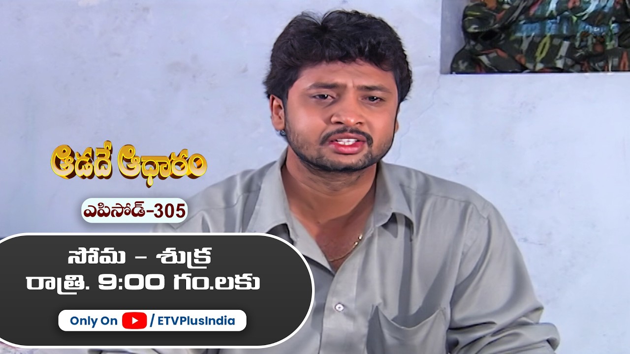 Aadade Aadharam | 20th March 2026 | Full Episode 305 | ETV Plus