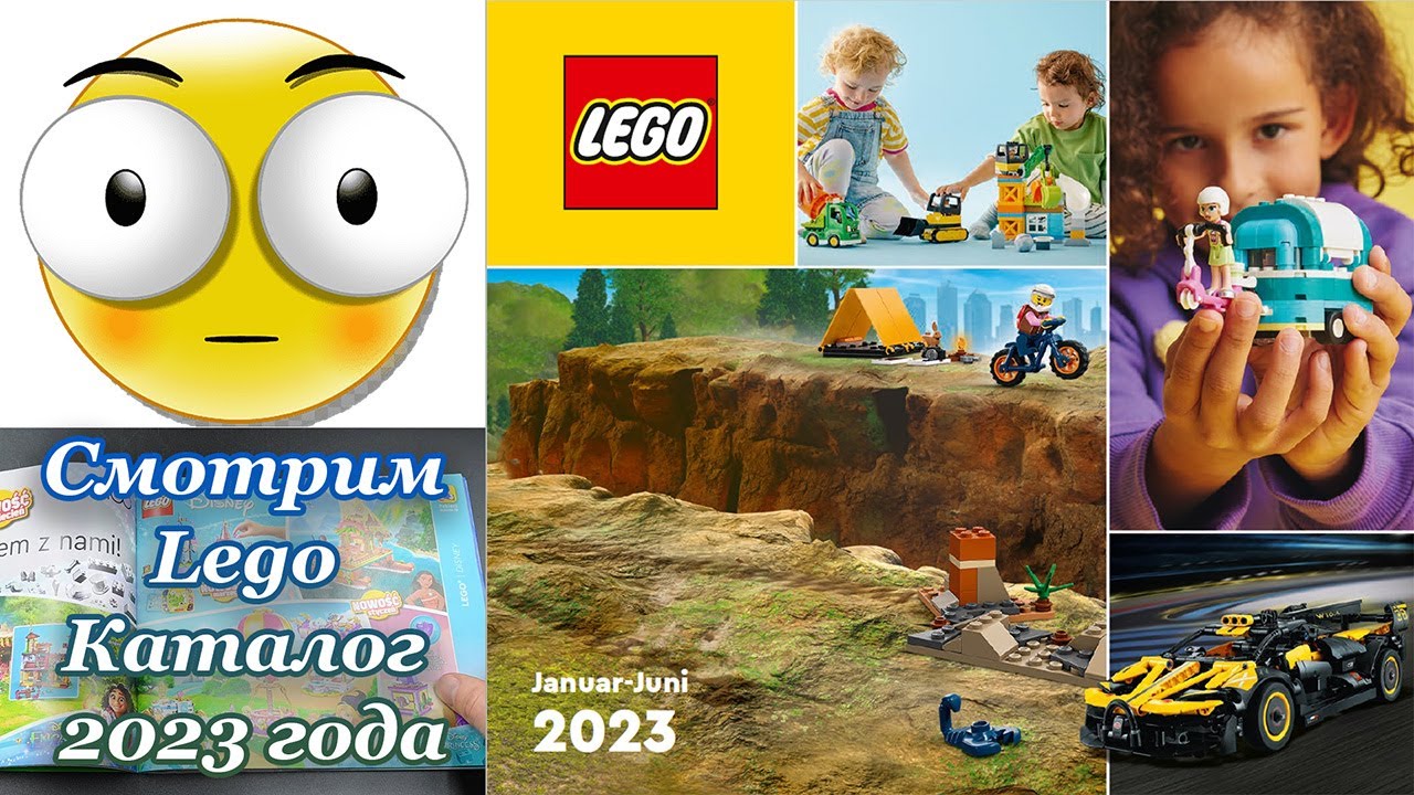 Смотрим LEGO Каталог Январь 2023 года
