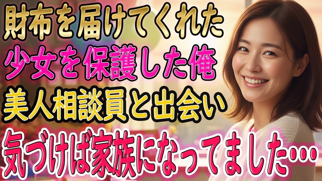 【馴れ初め】大雨の中、財布を届けてきた少女。家族経営の病院に招くと『ここに…泊めてください』【朗読】