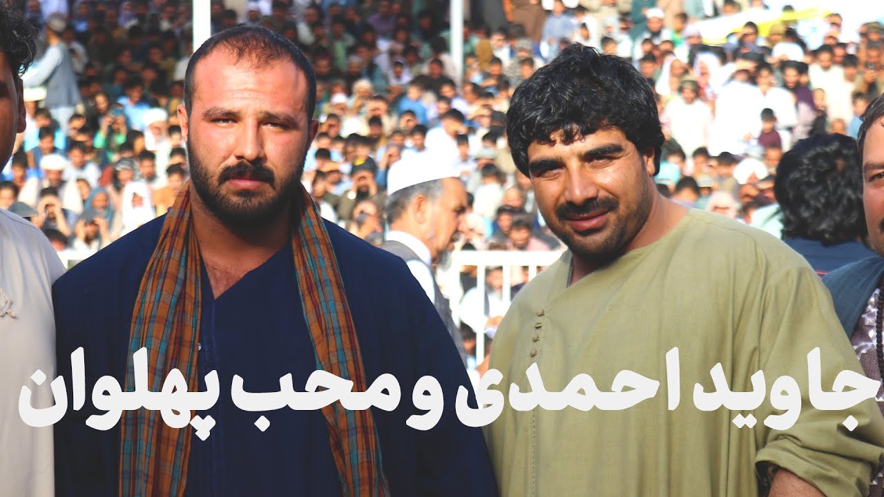 میله پهلوانی: جاوید احمدی در مقابل محب پهلوان