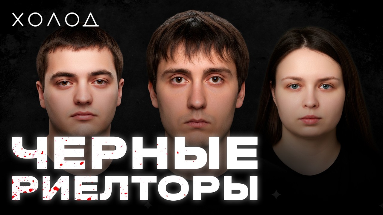 Убийства за квартиры. Как прятали трупы I ХОЛОД.ТРУКРАЙМ