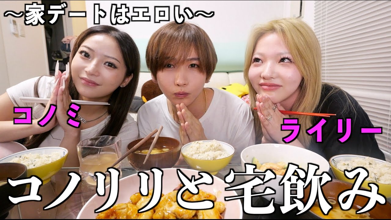 【泥酔】コノリリと宅飲みしたら酔いすぎて爆笑したww