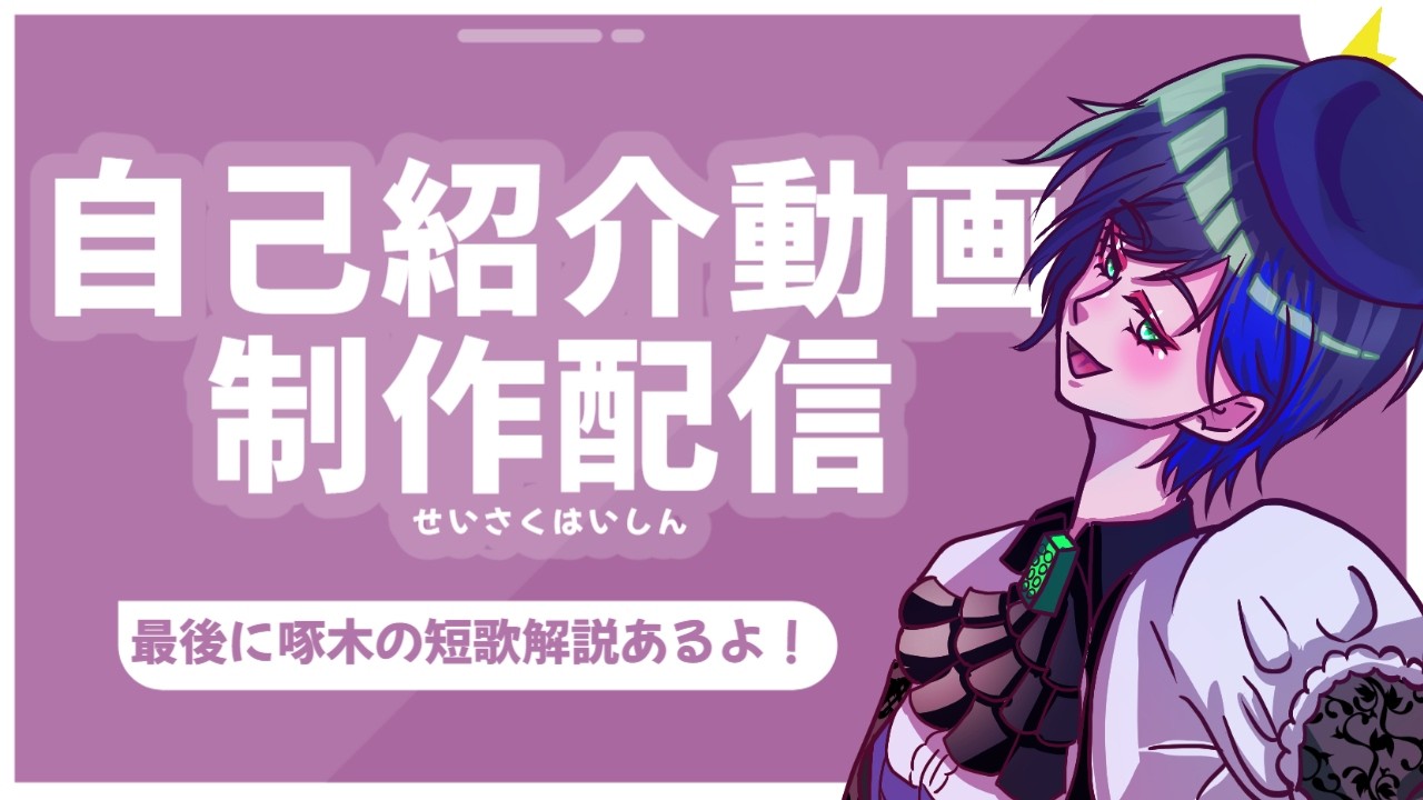【#作業配信  】自己紹介動画を作ろう　#初見さん大歓迎 #shorts