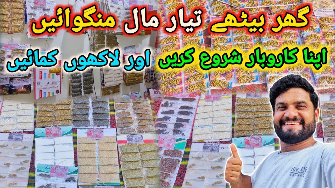 Ready Made Spice Packing Business | Earn Up To 50,000 Monthly | Low Investment Business Idea