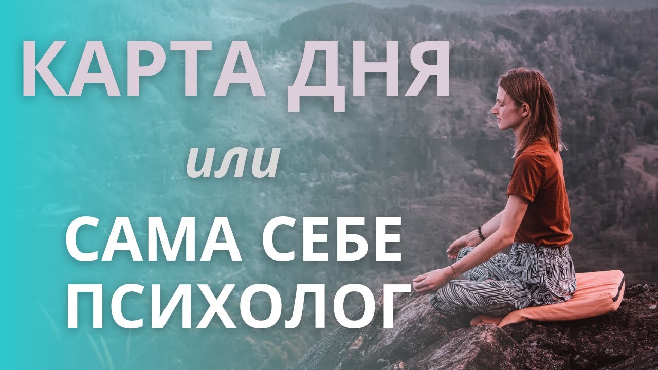 Карта дня: зачем я делаю это каждый день