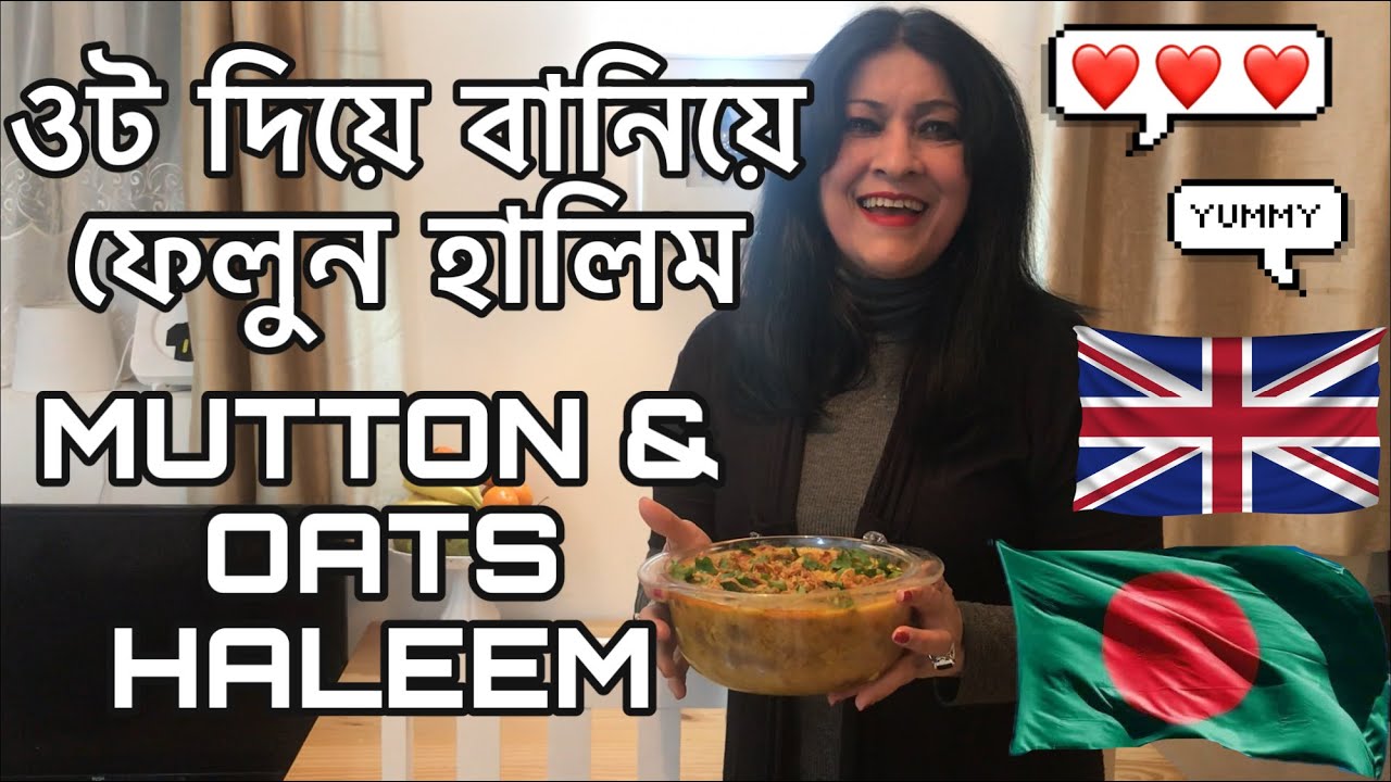 ওট দিয়ে বানিয়ে ফেলুন দারুন মজার হালিম | Mutton Haleem with Oats !!