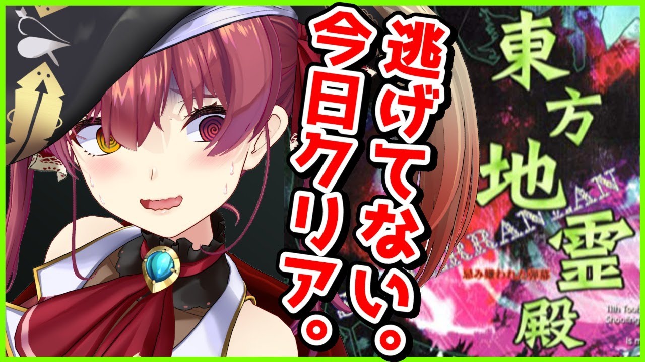 【東方地霊殿】クリア耐久のうみそ縛りトーク【ホロライブ/宝鐘マリン】