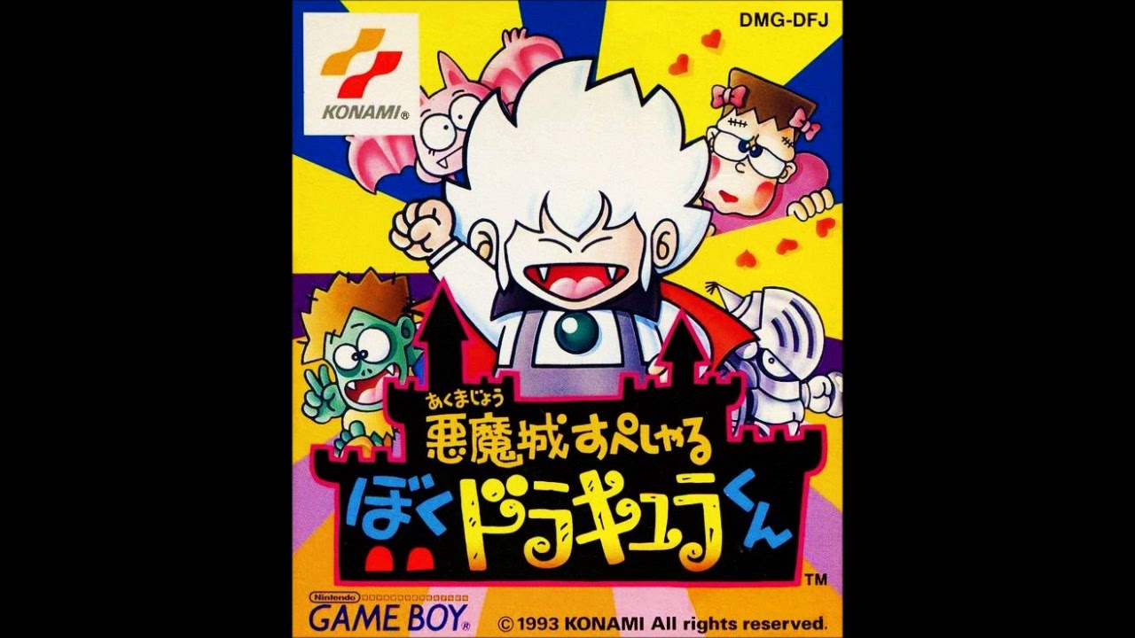 (GB)悪魔城すぺしゃる ぼくドラキュラくん/Kid Dracula-Soundtrack