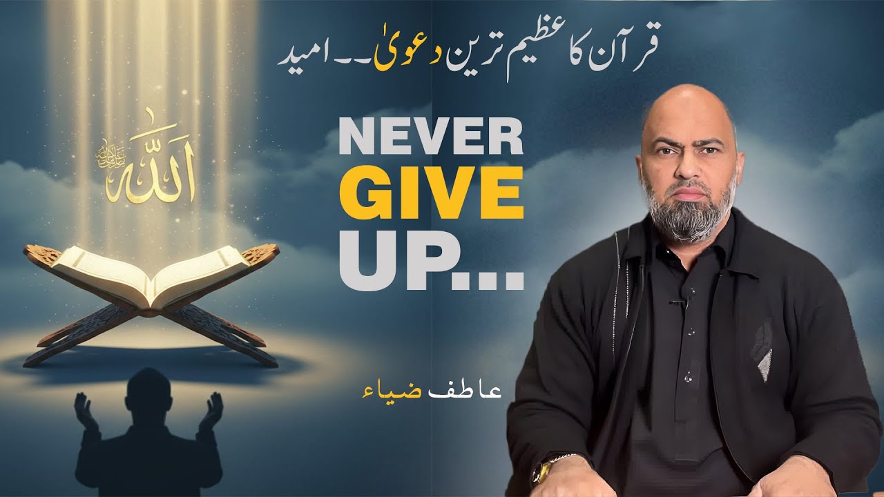 The Greatest Hope Given by ALLAH (SWT) | Allah Ki Rehmat Aur Karam Ka Khazana