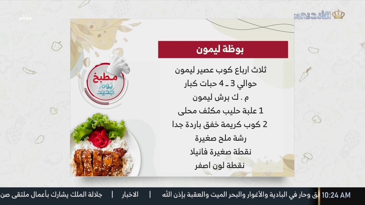 مطبخ يوم جديد | بوظة ليمون 🍋