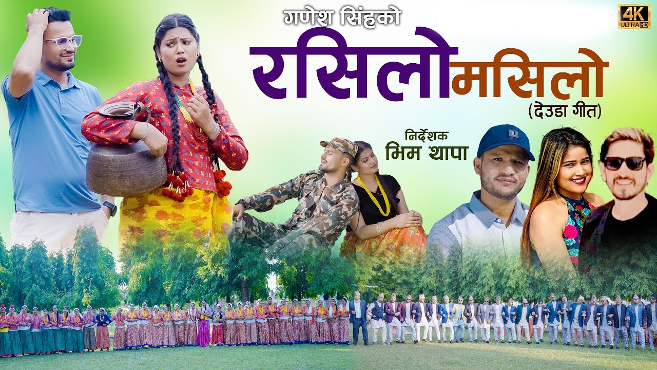 RASILO MASILO |रसिलो मसिलो | NEW DEUDA SONG 2025| By Ganesh Singh|Sangita Baduwal Ft.Bhupi / Manisha