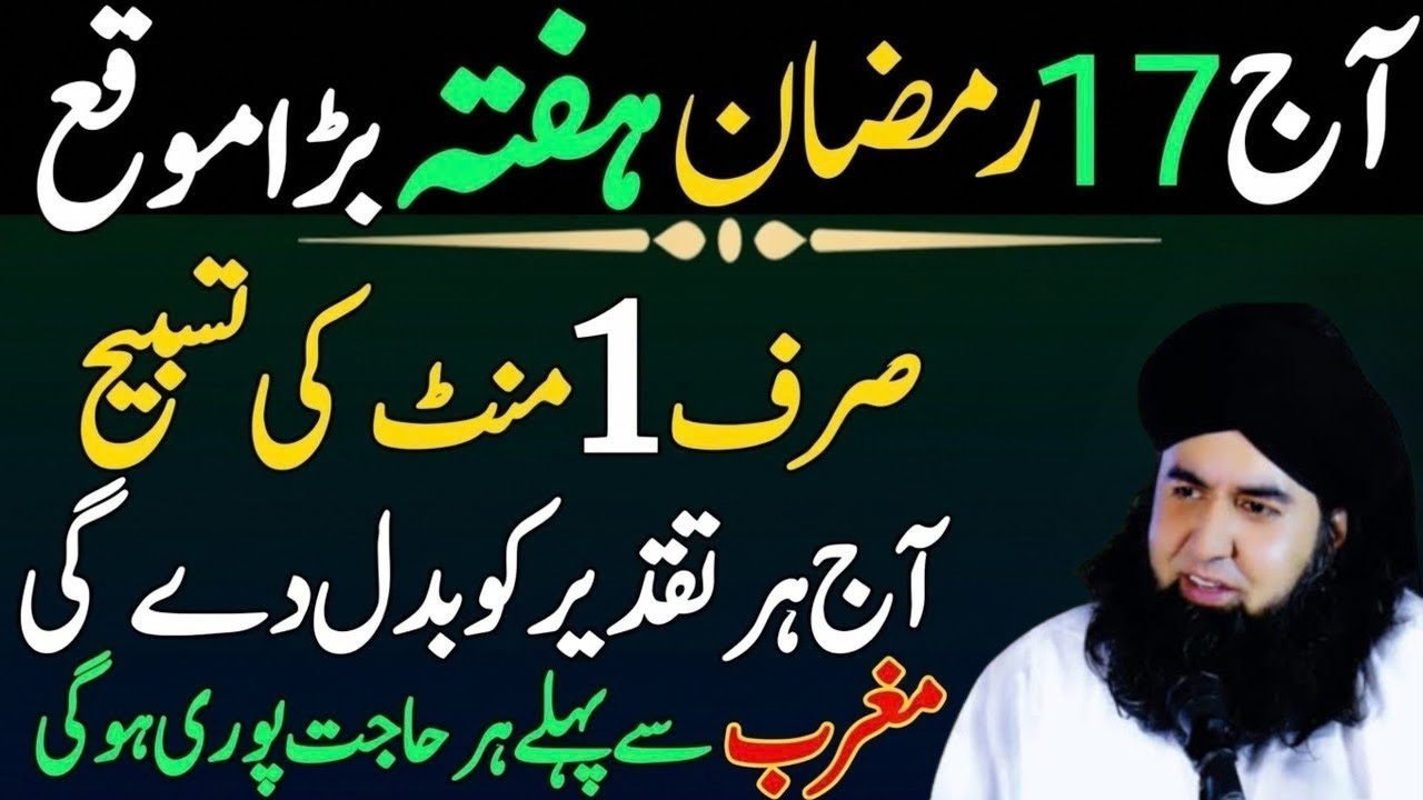 Aaj 17 Ramzan Hafta Ke Din Surah Kausar Ka Powerful Wazifa | Dr Hammad Shafi | 17Ramzan 2026