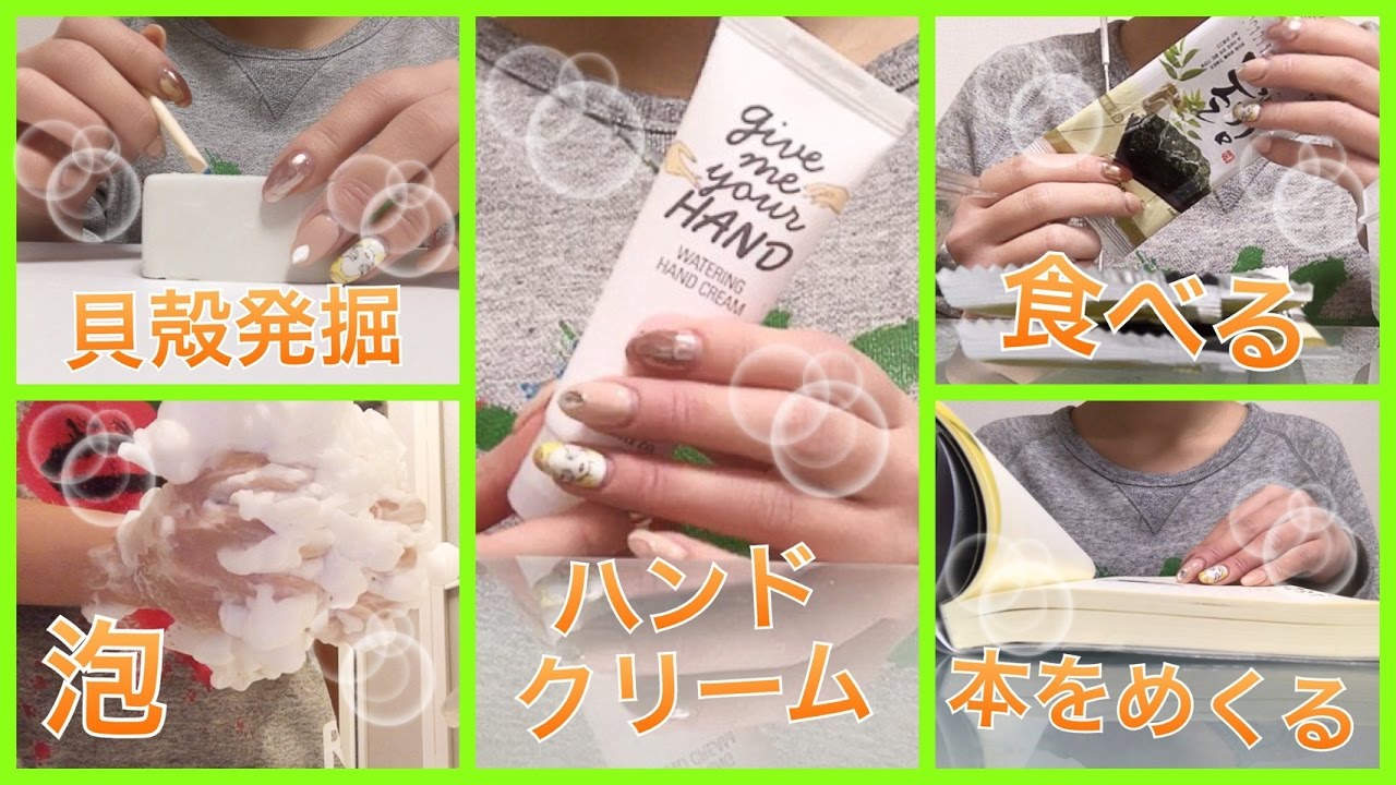 【ASMR】色々な音♪あなたの好きな音は？(声なし-No Talking)♡Excavation Kit＆Page Turning＆Eating＆Bubbles＆Hand Cream