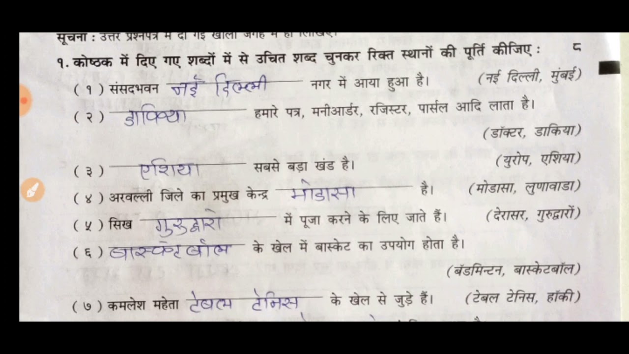 STD 3 HM GK  practice paper for first exam