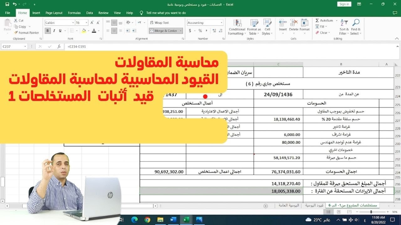 10 -  محاسبة المقاولات ( القيود المحاسبية لمحاسبة المقاولات - قيد اثبات المستخلصات 1  )
