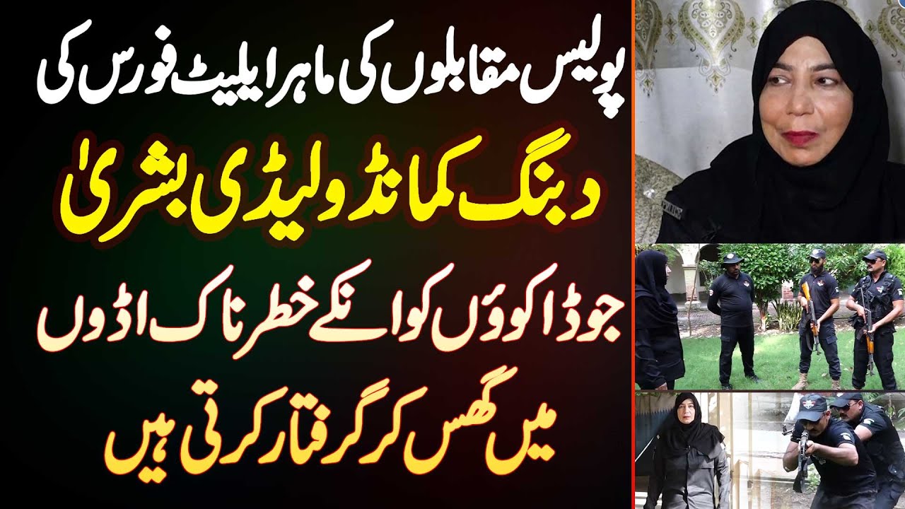 Encounters Ki Expert Elite Force Ki Lady Commando Bushra - Daku Ko Unke Thakane Par Arrest Karti Hai
