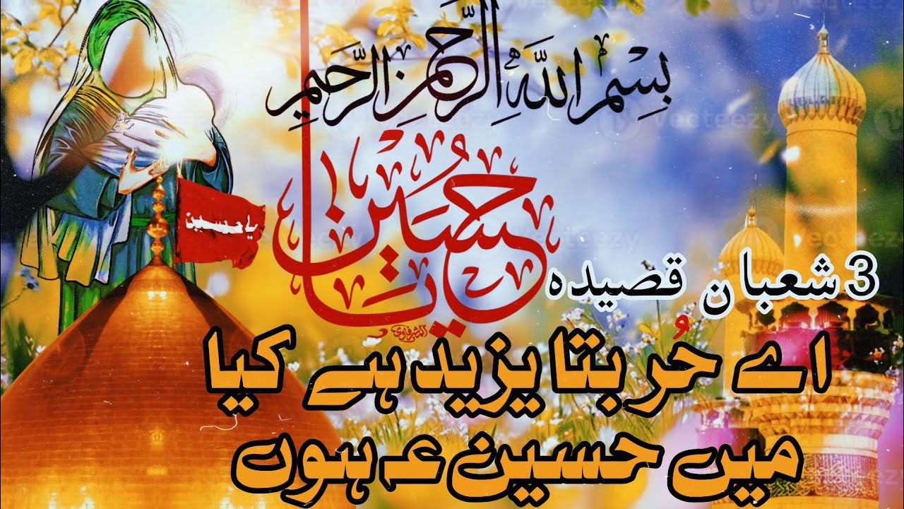 New Qasida 2025 | Men Hussain as Hon | Imam Hussain as New Qasida 2025 | 3 Shahban New Qasida 2025 |