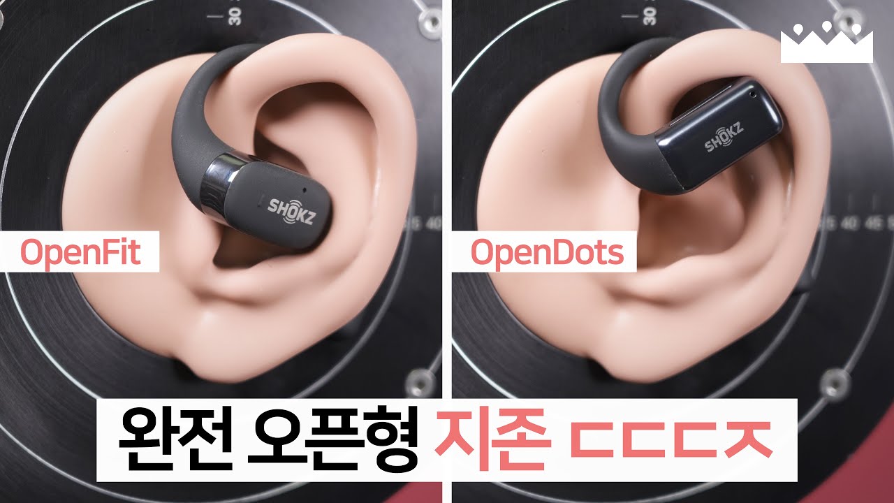 반년만에 놀라운 개선. 😲 샥즈 오픈핏 vs 오픈닷 완전 오픈형 무선이어폰 측정리뷰, 소리체험