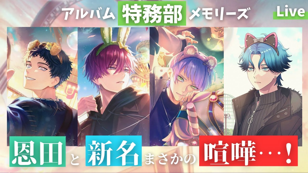 【ブレマイ】因果組まさかの喧嘩！？イベスト『Travelogue 虹彩に浮かぶ軌跡』＆ガチャチャレンジ【ライブ配信】