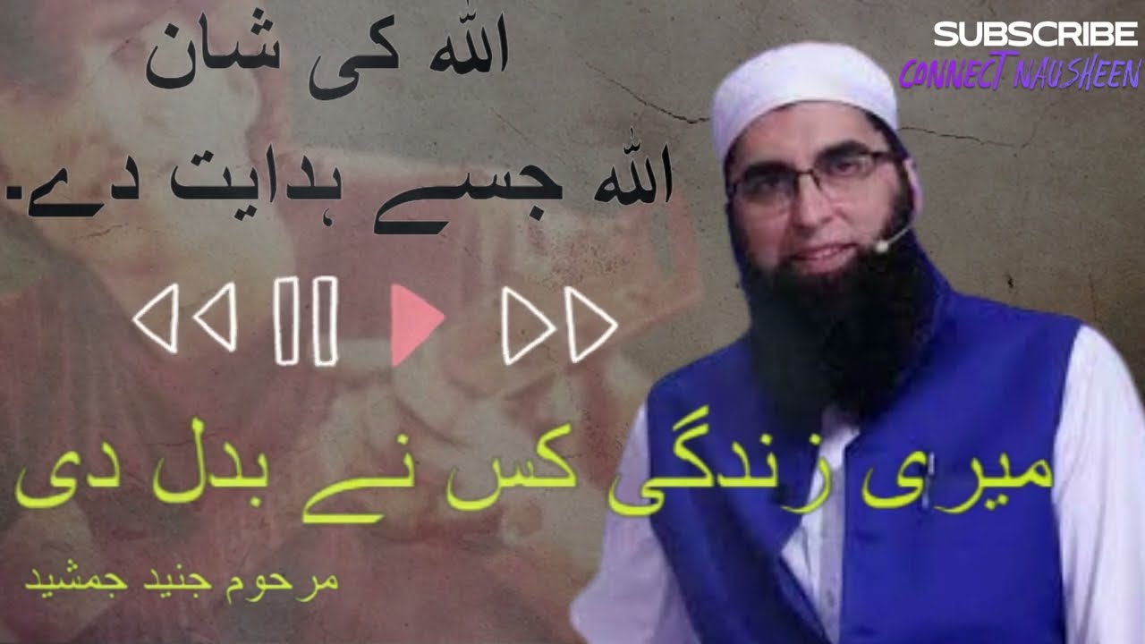 Meri zindagi kis ne badal di by junaid jamshed bayan || Eman taza ho jaega || beautiful bayan