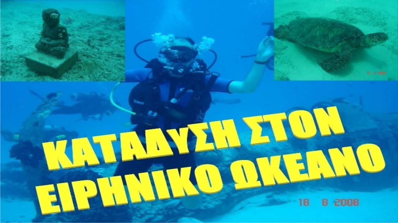 ΚΑΤΑΔΥΣΗ ΣΤΟΝ ΕΙΡΗΝΙΚΟ ΩΚΕΑΝΟ - DIVING IN THE PACIFIC OCEAN