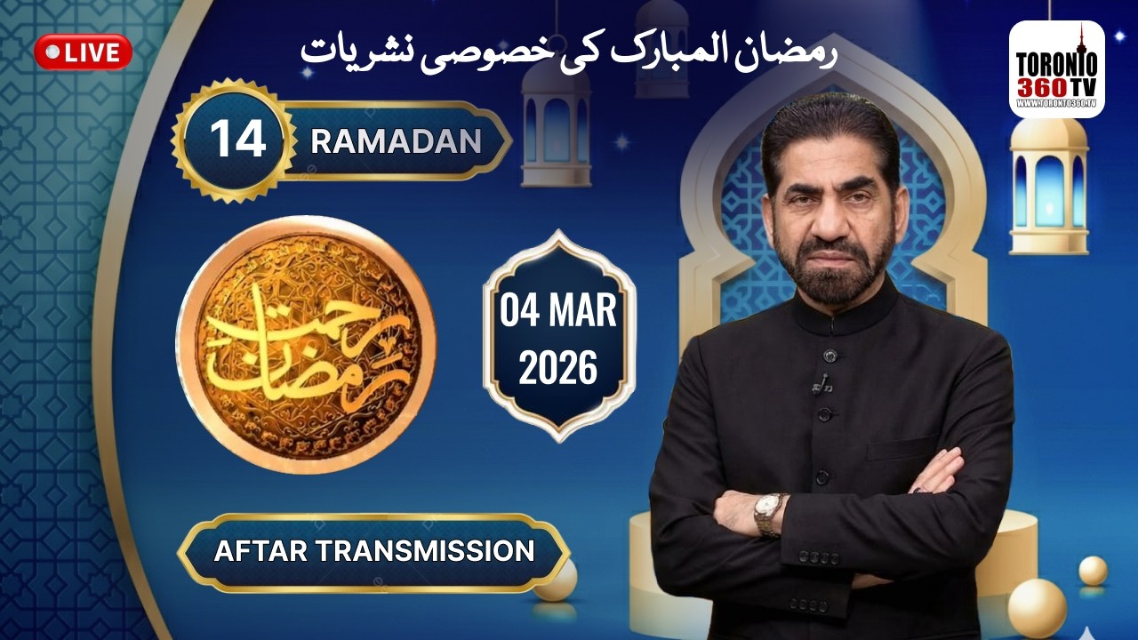 14th Ramadan 2026 | 4th March | Iftar Transmission | Rehmat e Ramazan | Iftar 6:11 PM|Toronto 360 TV