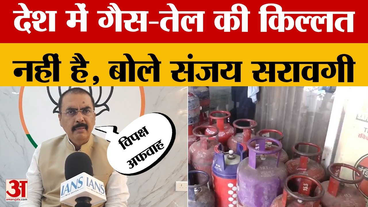 Gas Crisis: देश में गैस और तेल की किल्लत नहीं, बोले संजय सरावगी | LPG Shortage | Bihar Politics