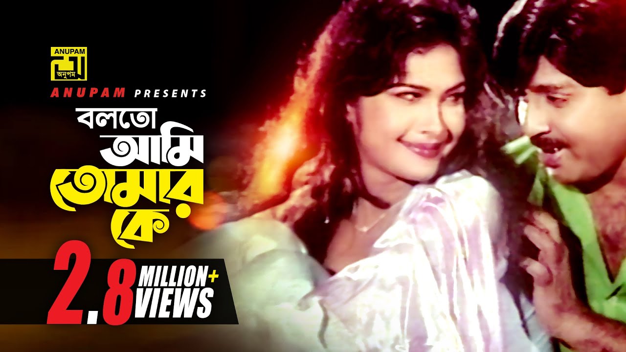 Boloto Ami Tomar Ke | বলতো আমি তোমার কে | Rubel & Shimla | Andrew & Dolly | Pagla Ghonta