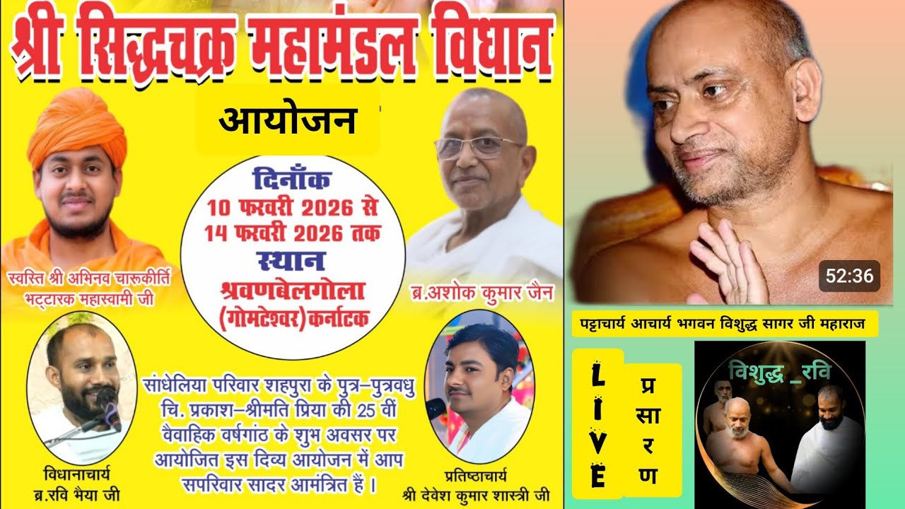 सिद्ध चक्र महामंडल विधान में आज हुए 64,128 अर्घ समर्पित श्रवणबेलगोला कर्नाटक #vishudhravi #trending 