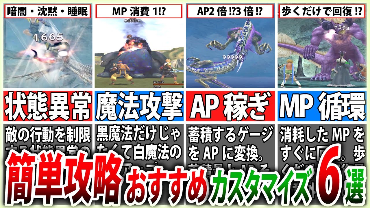 【FF10】攻略が快適に！武器と防具のおすすめカスタマイズ6選【ゆっくり解説】