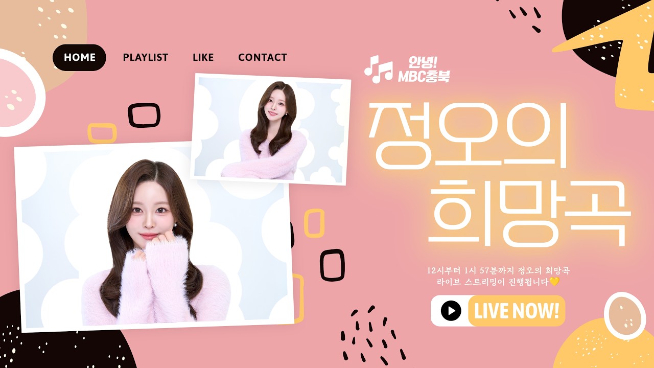 [이광석의 이 노래 ♬] 정오의 희망곡 최다원입니다♡ | MBC충북 | 260226