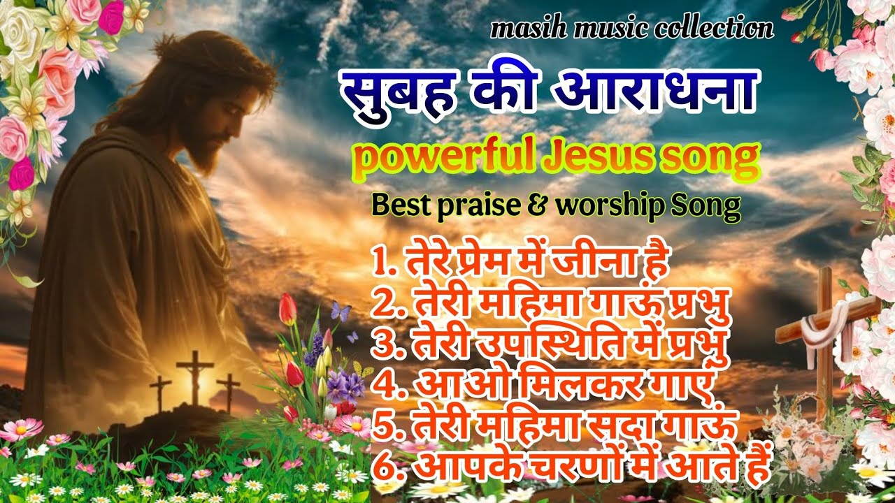 सुबह की आराधना 🎵 | Top Masih Songs Hindi 🌄 Heart Touching Worship Songs 2026