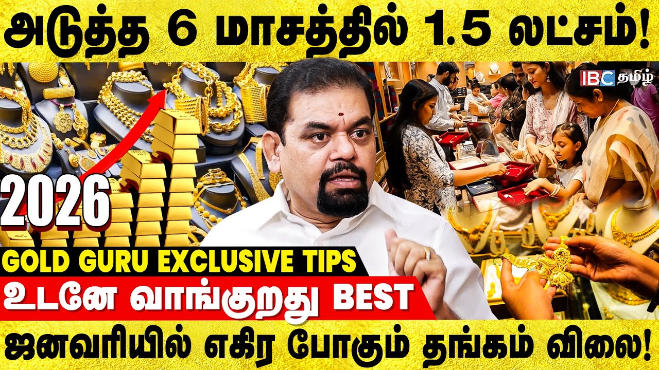 உச்சத்தில் தங்கம் விலை... சீக்கரமா தங்கம் வாங்கிடுங்க..| Gold Guru பரபரப்பு தகவல் | Gold Price