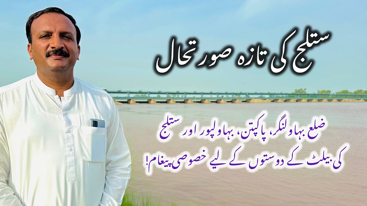 Satluj River Flood Update 2025 | Ganda Singh Wala & Pong Dam Water Level Today
