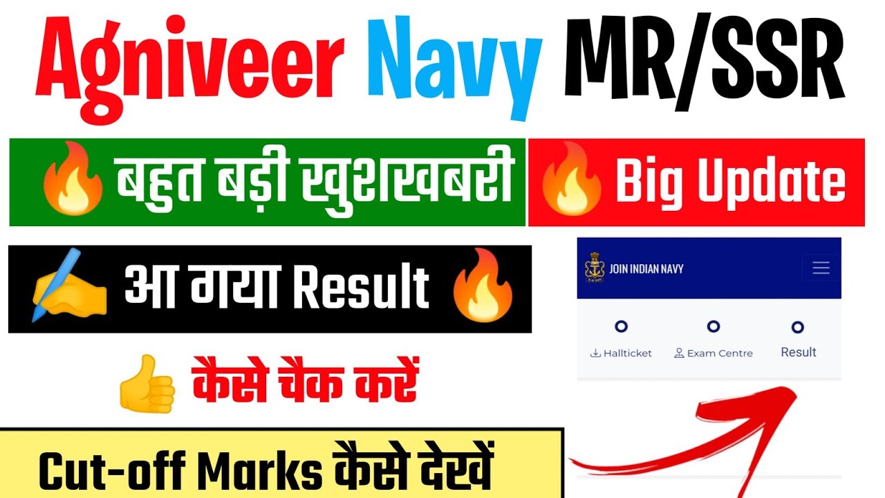 Navy MR SSR Result Declared 2023 | Navy MR SSR Result Date 2023 | Navy MR Result 2023 | Official |
