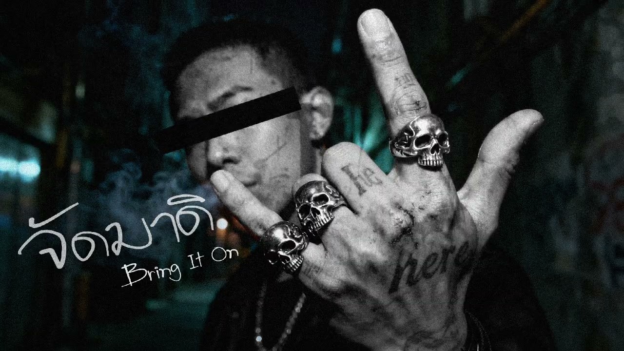 จัดมาดิ | Bring It On [Official Audio]