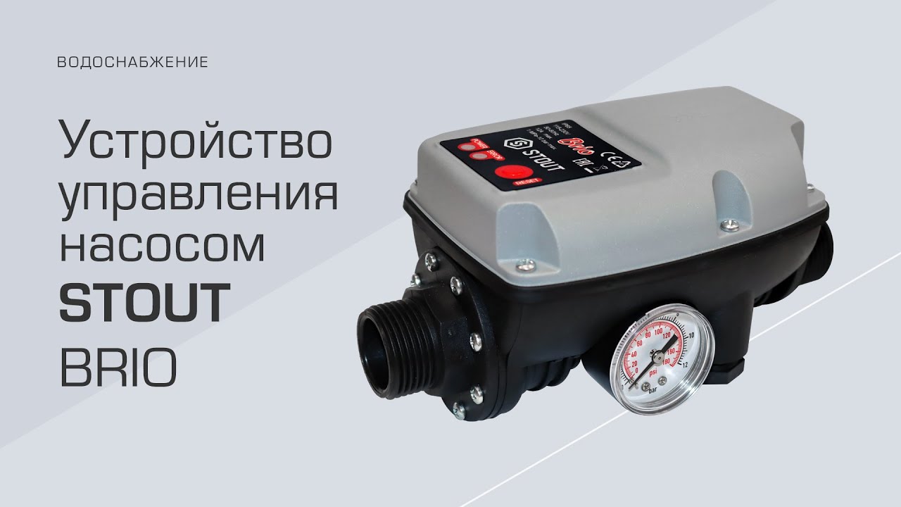 НОВИНКА! STOUT BRIO 2022