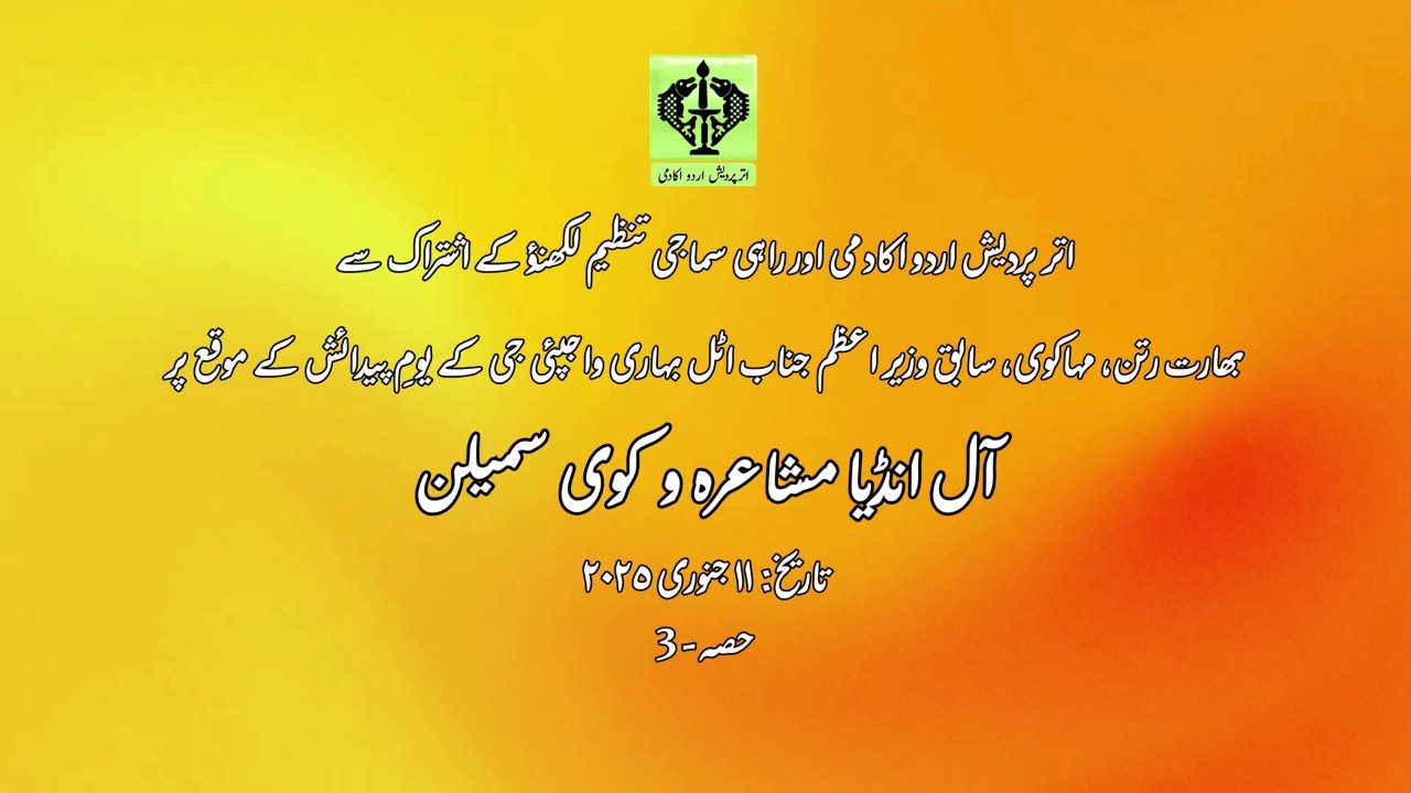 Mahfil Episode 121, All India Mushaira, Part 3