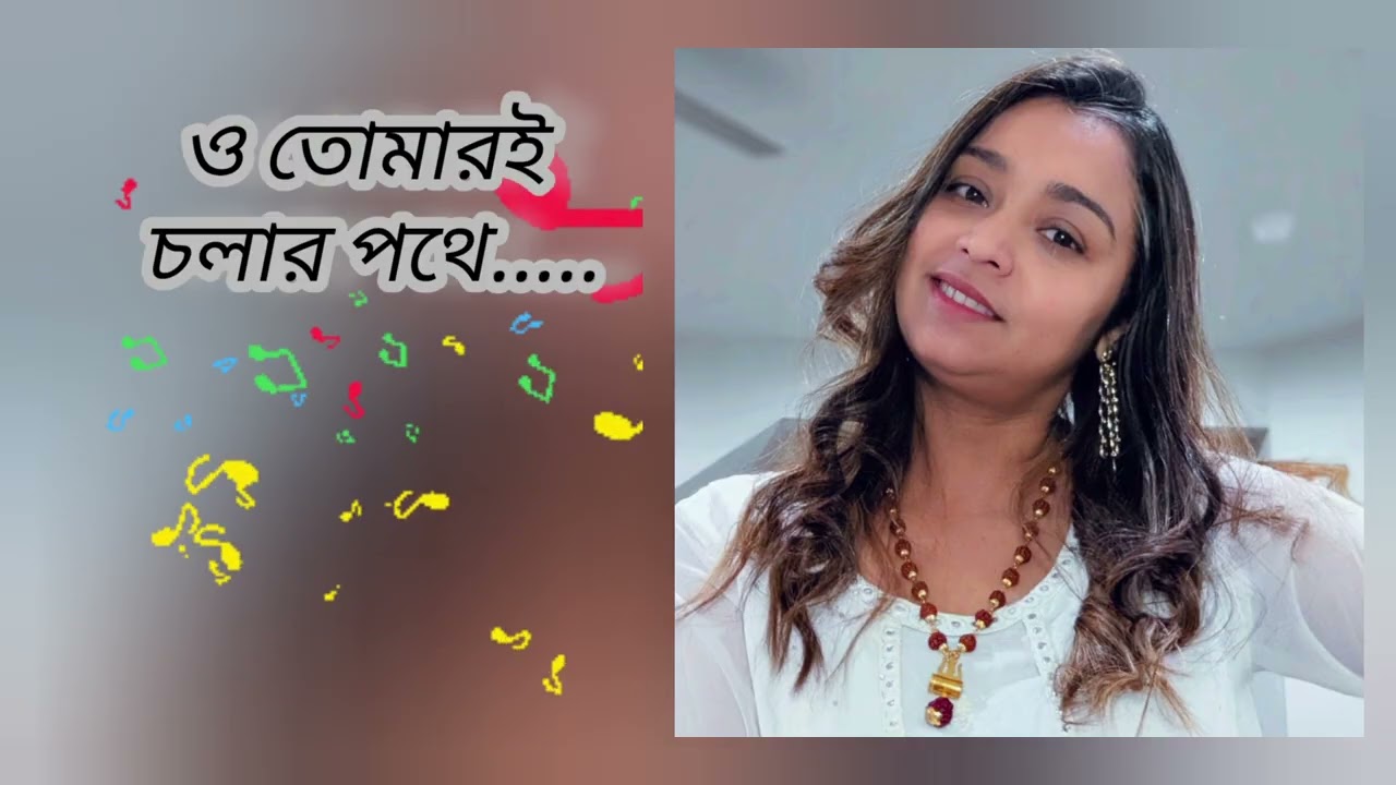 ও তোমারই চলার পথে ll বাংলা আধুনিক গান।।  #smillinglady2k #karaoke #audio #bengalisong 