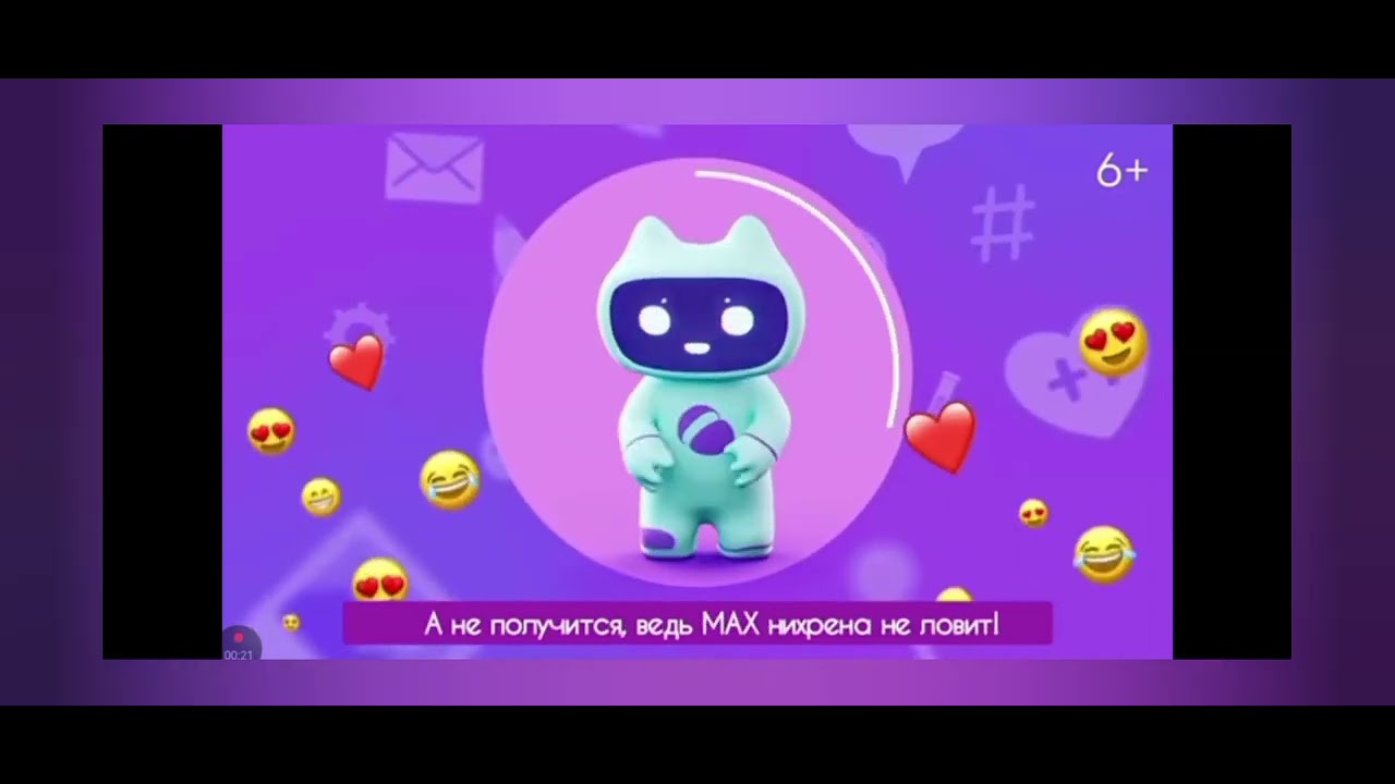 Вся правда о MAX