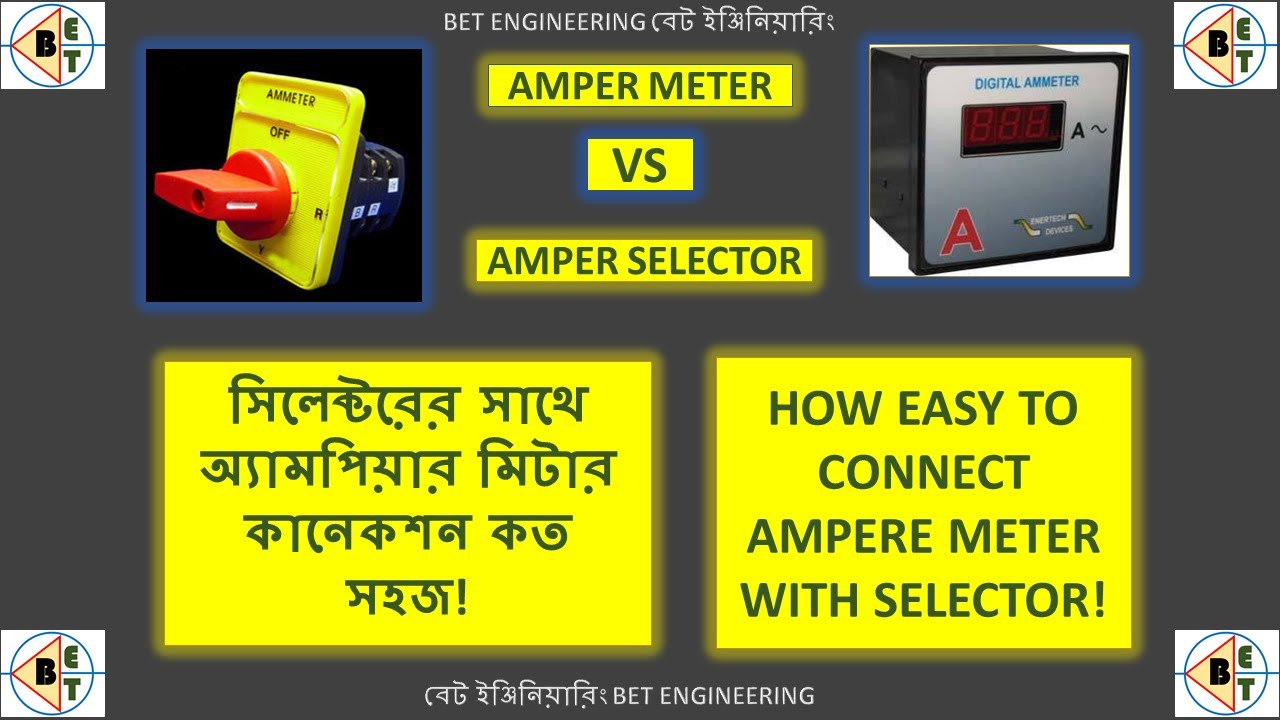 সিলেক্টরের সাথে অ্যাম্পিয়ার মিটার কানেকশন  Ampere Meter connection with Selector.
