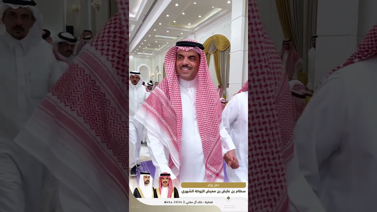 برومو زواج / سطام بن عايض الزوكة الشهري - الرياض ١٤٤٧/٢/١٩ 📸🔥