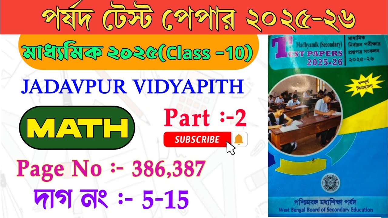 Porsod Test Paper 2026 Class 10 Math Page 386,387🔥 Madhyamik পর্ষদ টেস্ট পেপার ২০২৬