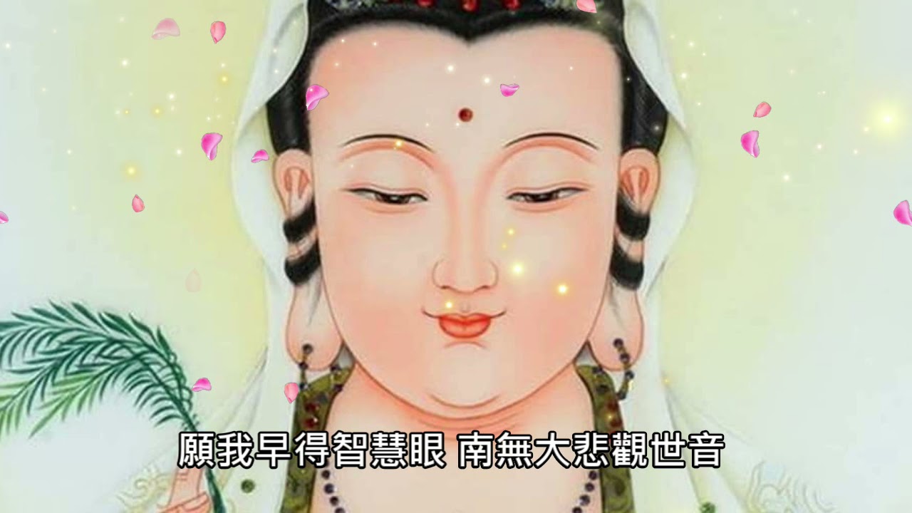 南無大悲觀世音菩薩-悲憫《念誦功效》逢凶化吉｜獲觀音靈感  (歌詞版)