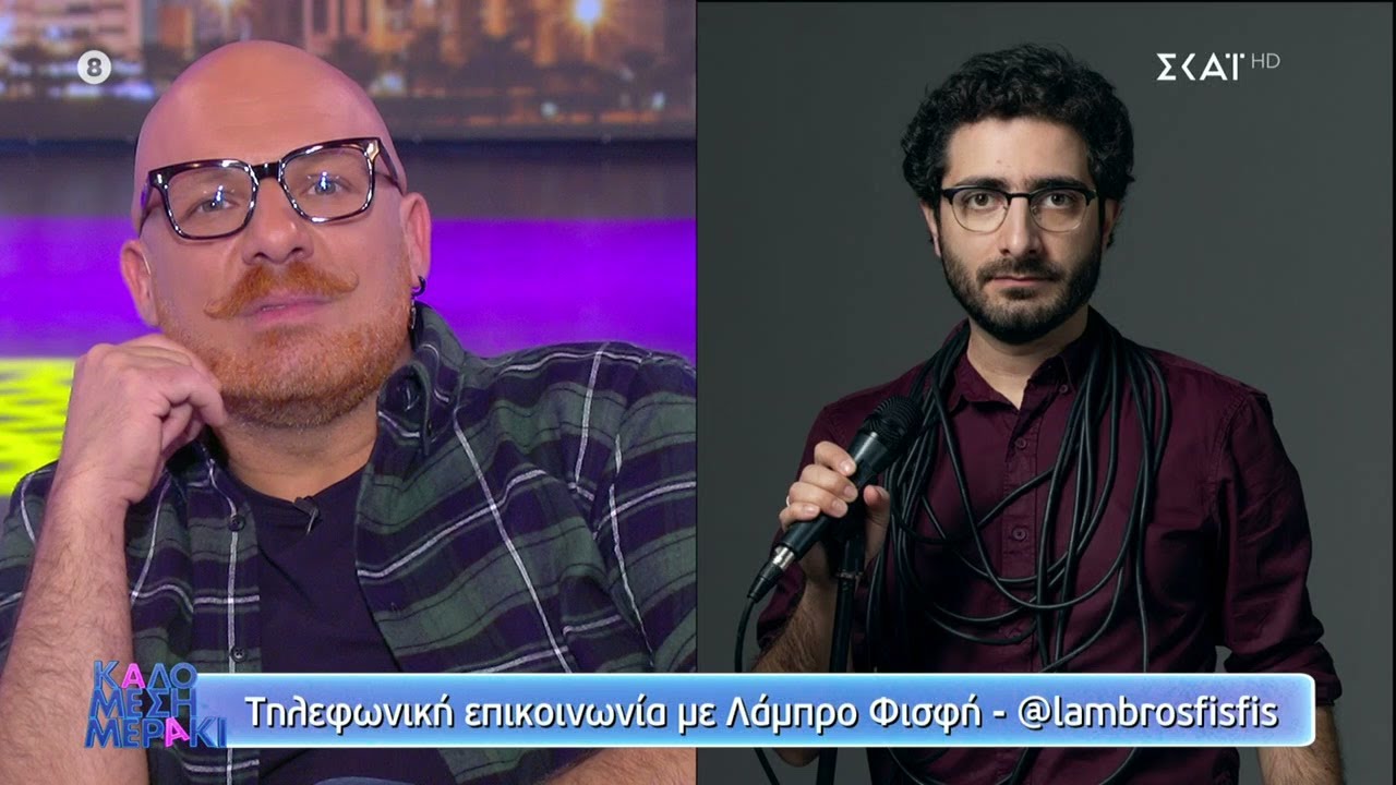Λύνουμε τα ερωτικά σας - Φάρσα από τον Λάμπρο Φισφή | Καλό Μεσημεράκι | 17/12/2021