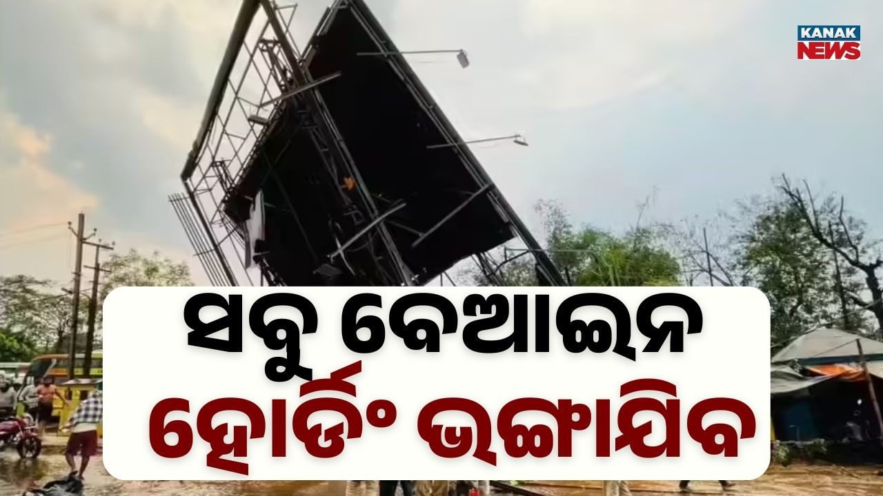 CMC Inspects Hoardings in Cuttack After Bhubaneswar Tragedy | Safety First