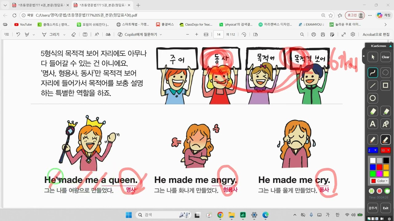 5-4. 5형식문장